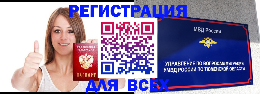 прописка для работы в Димитровграде