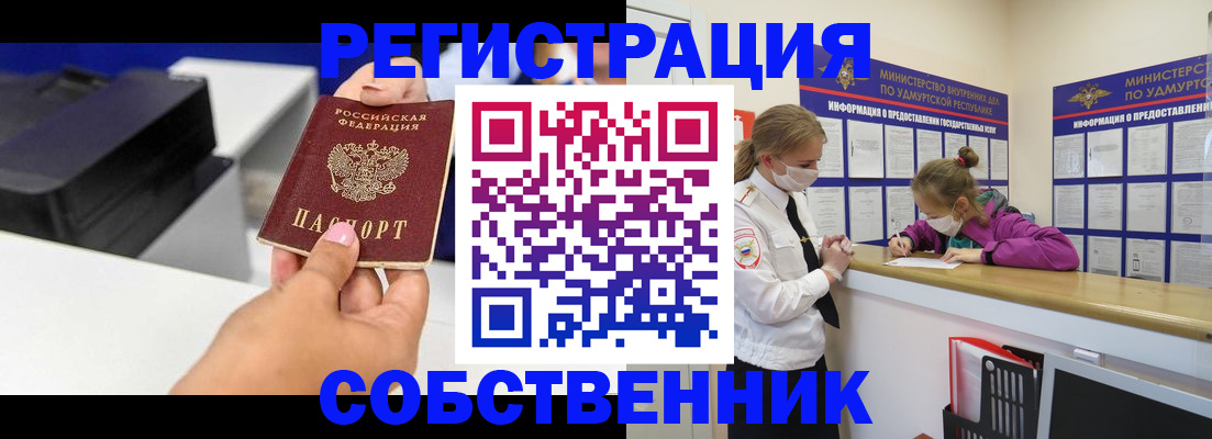 временная регистрация в квартире в Димитровграде