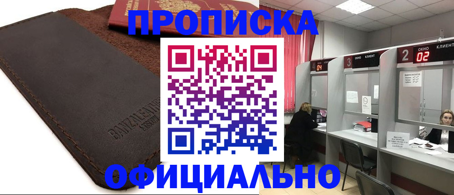 временная регистрация для школы в Димитровграде